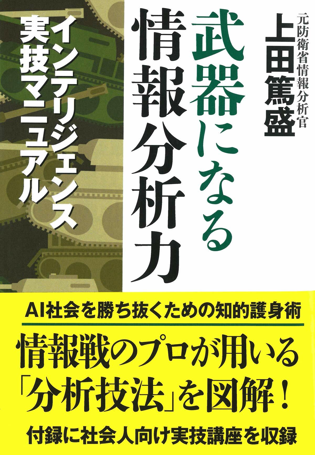 武器になる情報分析力