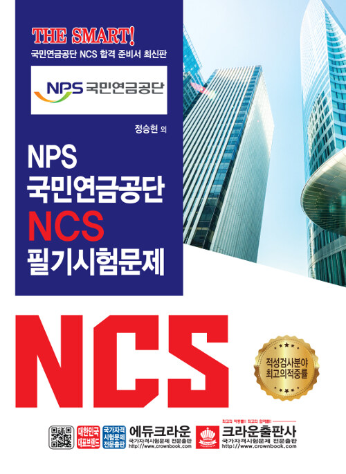 2019 NPS 국민연금공단 NCS 필기시험문제