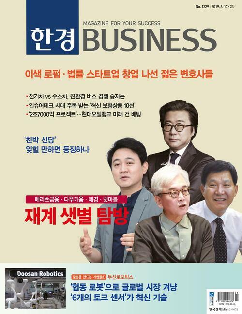 한경 BUSINESS 1229호