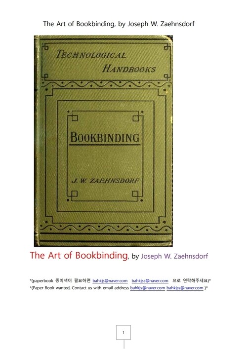 책제본 북바인딩 기술 (The art of bookbindings)