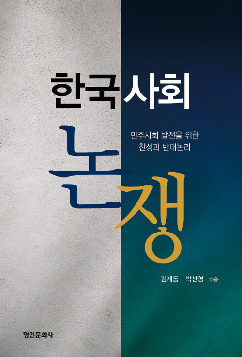 한국사회논쟁