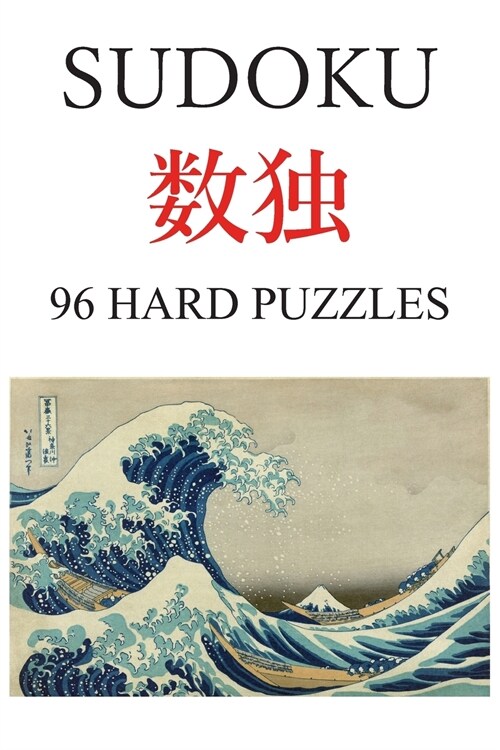 Sudoku: 96 hard puzzles (Paperback)