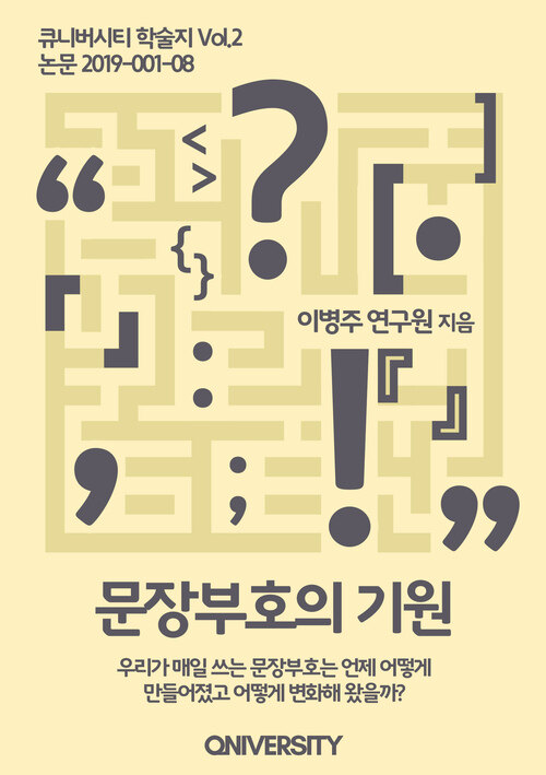 문장부호의 기원 : ? ! . ,