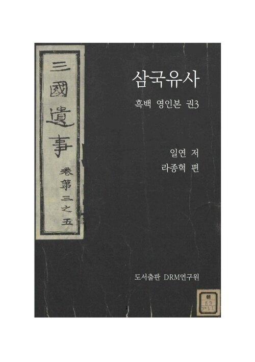 삼국유사 3