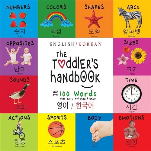 The Toddlers Handbook: Bilingual (English / Korean) (영어 / 한국어) Numbers, Colors, Shapes, Sizes, ABC Animals (Paperback)