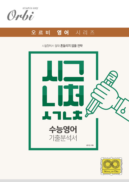 시그니처 수능영어 기출분석서 (2019년)