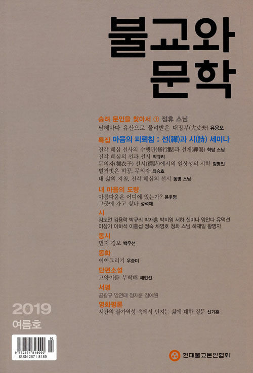 불교와 문학 2019.여름