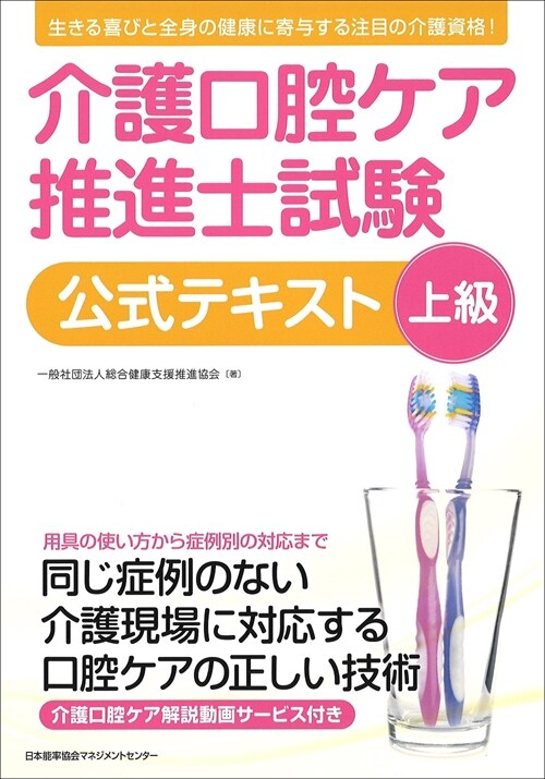 介護口腔ケア推進士上級試驗公式テキスト