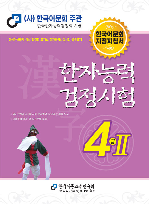 2019 한자능력검정시험 4급 2