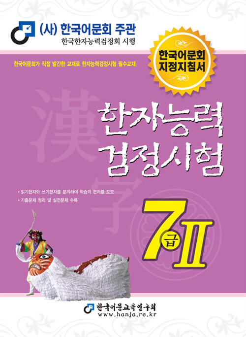 2019 한자능력검정시험 7급 2