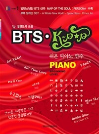 BTS·K-POP 쉬운 피아노 연주