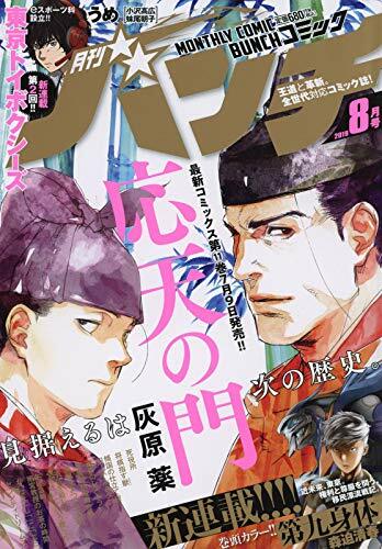 月刊コミックバンチ 2019年 8月號