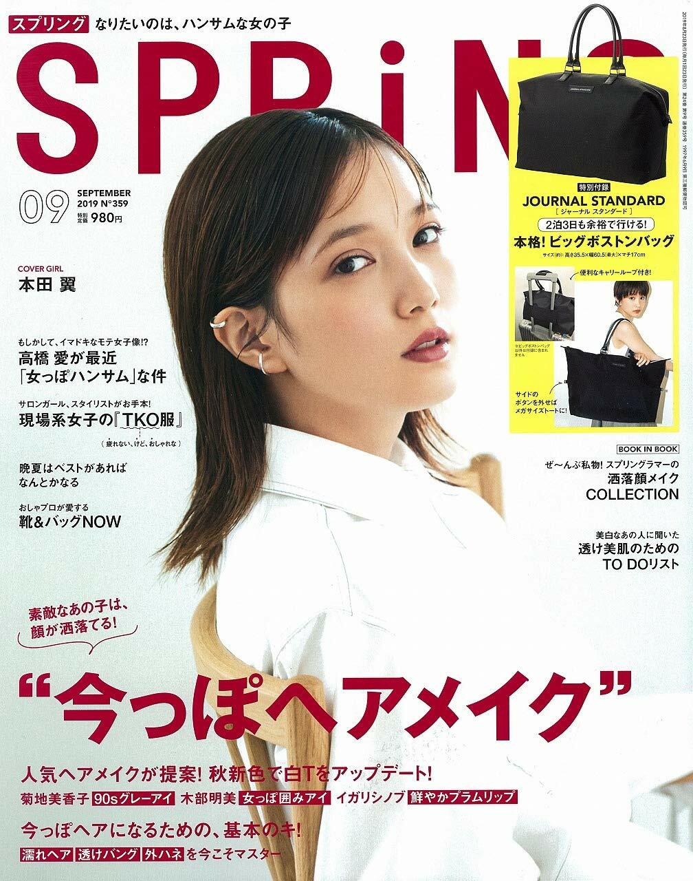 SPRiNG(スプリング) 2019年 09 月號 [雜誌]
