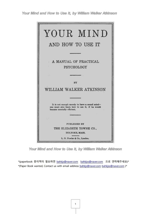 마음을 이용하는 법 (Your Mind and How to Use It, by William Walker Atkinson) 커버