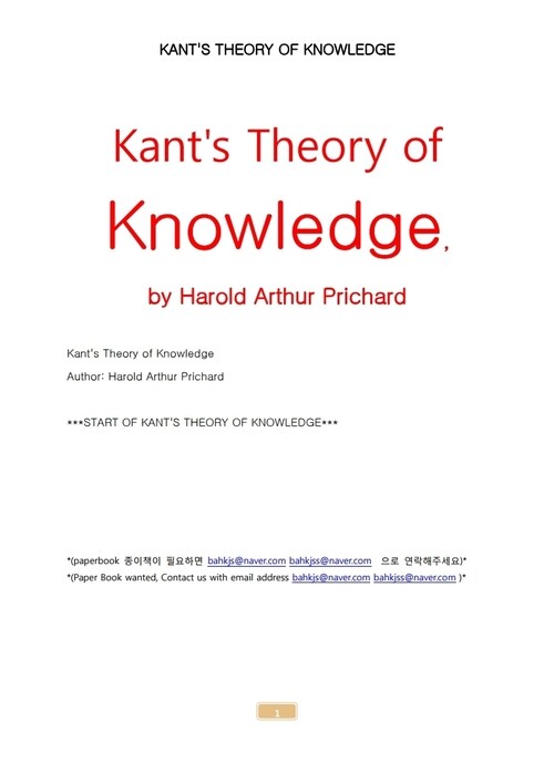 지식의 칸트이론 (KANT'S THEORY OF KNOWLEDGE,by H. A. PRICHARD) 커버