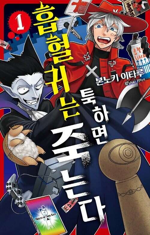 [고화질] 흡혈귀는 툭하면 죽는다 01