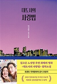 대도시의 사랑법