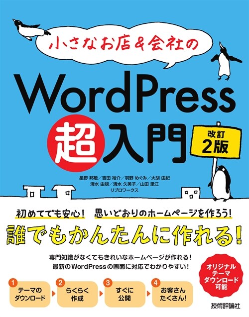 小さなお店&會社のWordPress超入門