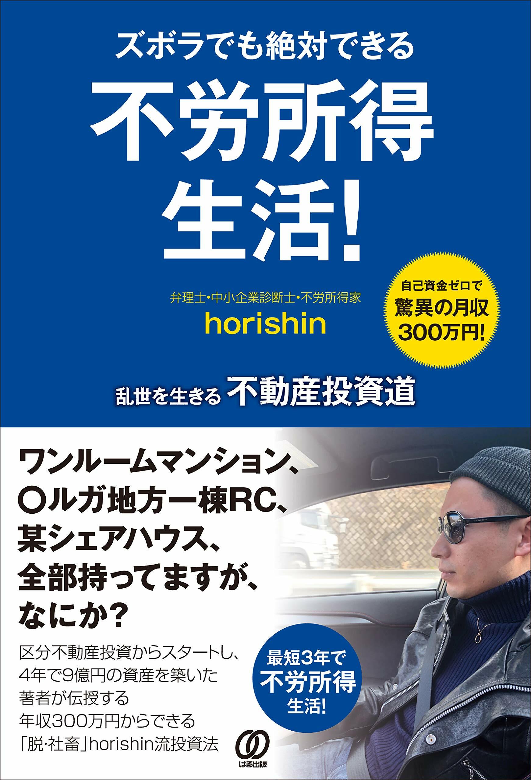 ズボラでも絶對できる不勞所得生活!