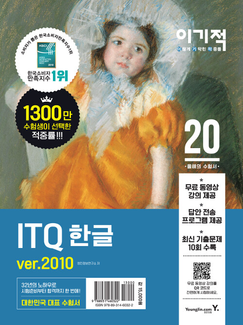 2020 이기적 ITQ 한글 ver.2010 (스프링)