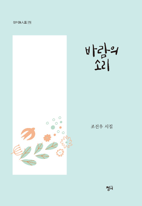 바람의 소리