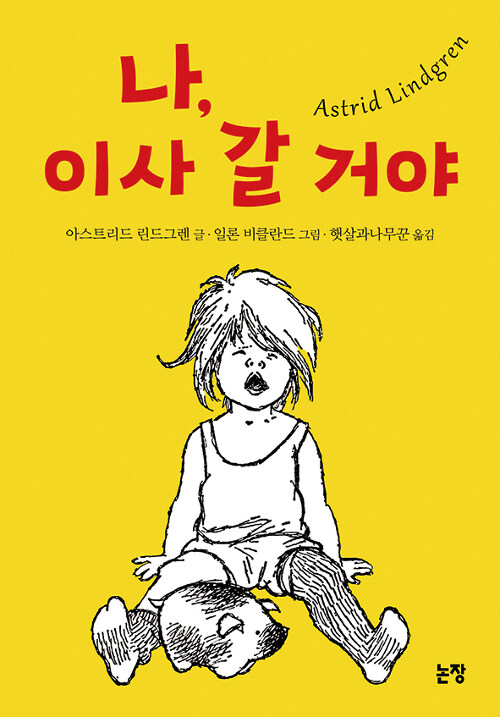 [중고] 나, 이사 갈 거야