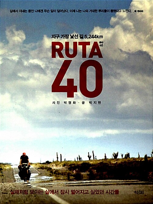 루타 40