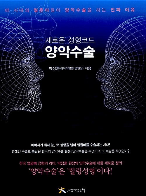 새로운 성형코드 양악수술