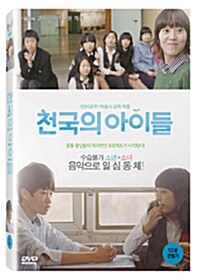 [중고] 천국의 아이들