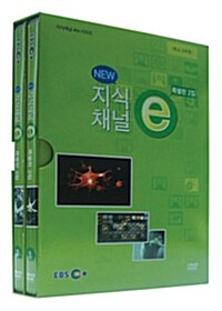 EBS New 지식채널e : 특별판 2집 (2disc+소책자)