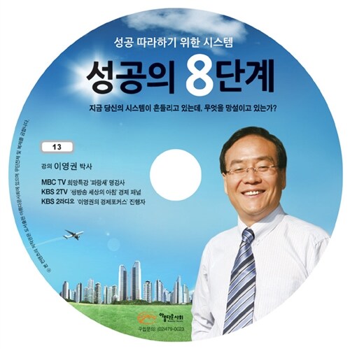 [CD] 성공의 8단계 - 오디오 CD