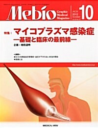 Mebio (メビオ) 2012年 10月號 [雜誌] (月刊, 雜誌)