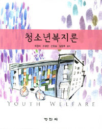 청소년복지론 =Youth welfare 