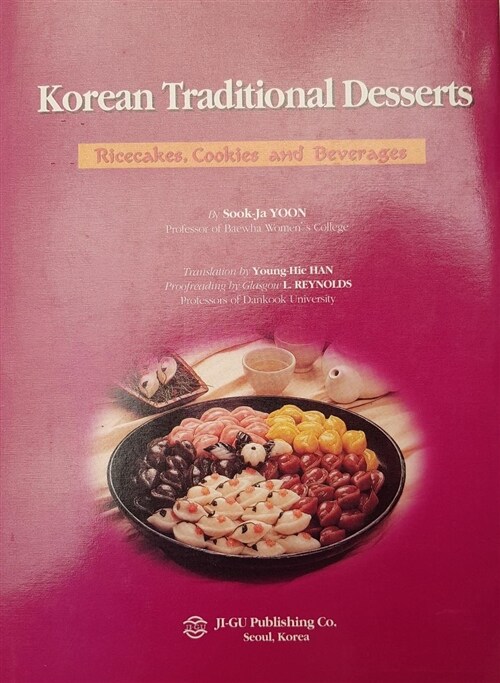 [중고] Korean Traditional Desserts - 한국의 전통음식