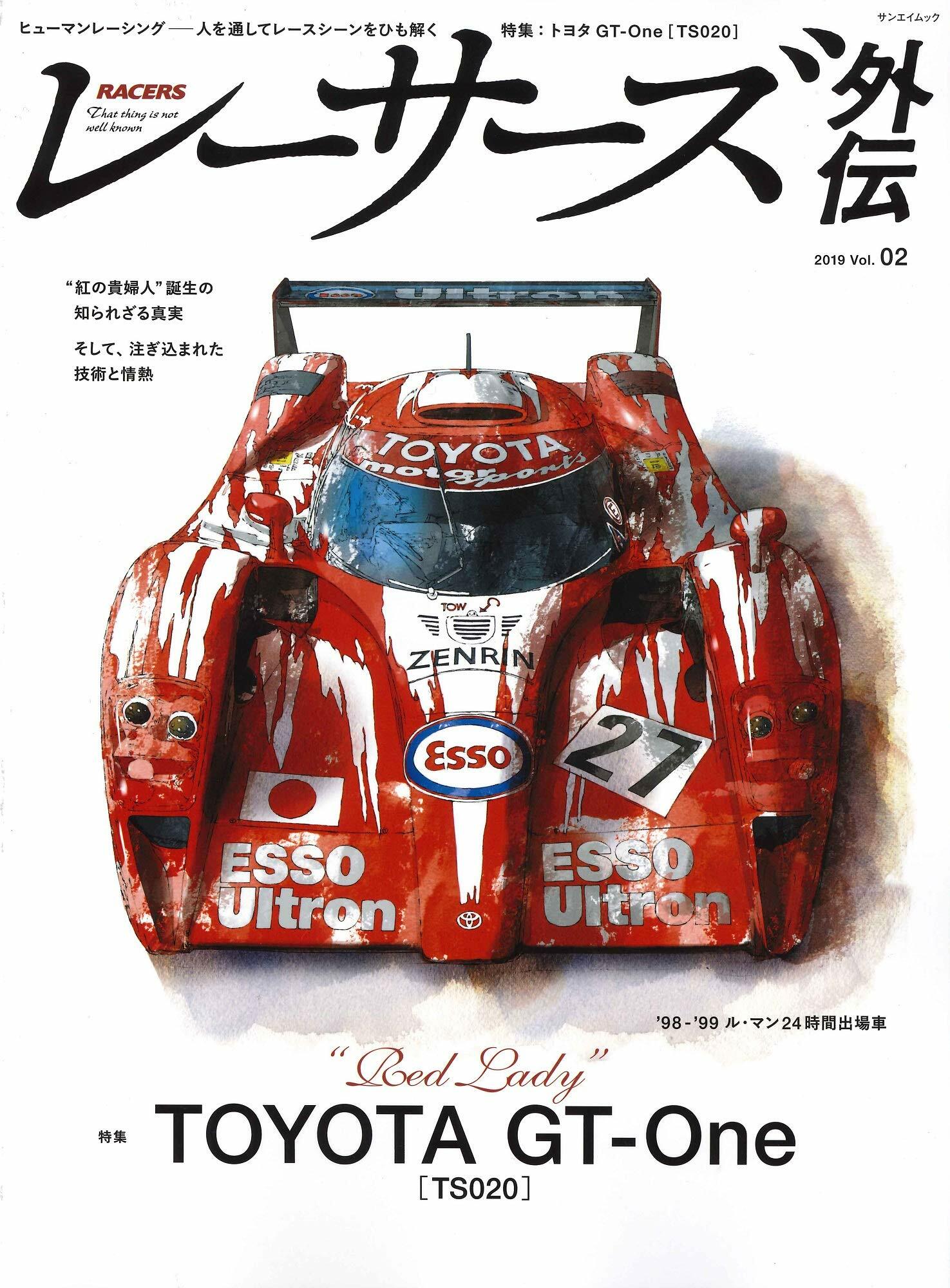 RACERS 外傳 - レ-サ-ズ 外傳 - Vol.2 (サンエイムック)