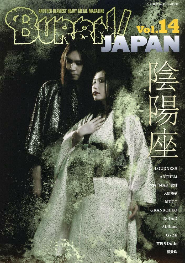 BURRN! JAPAN(バ-ン·ジャパン) Vol.14 (シンコ-·ミュ-ジックMOOK)
