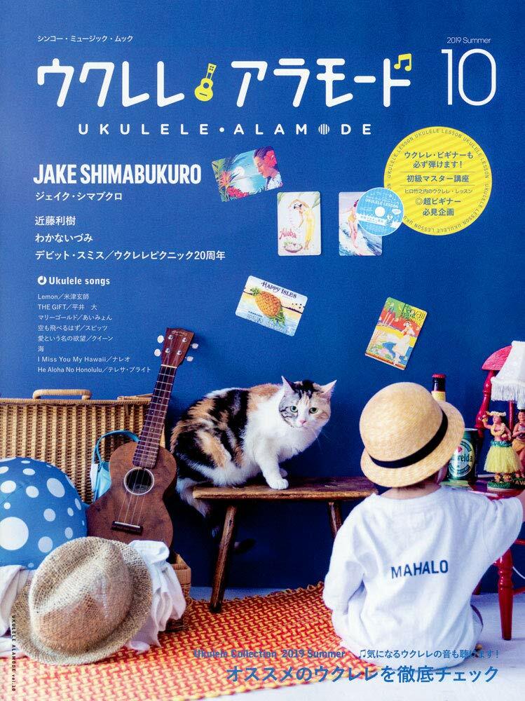 ウクレレ アラモ-ド 10(CD付)