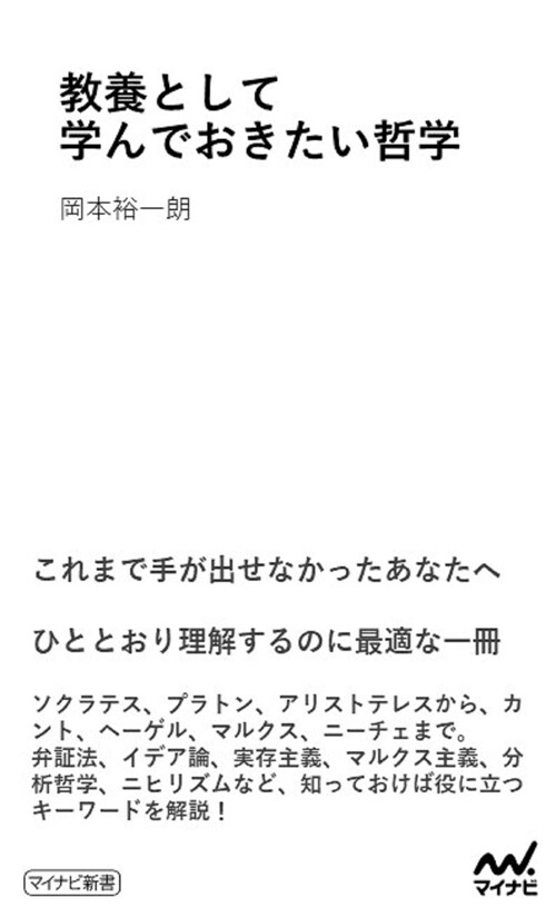 敎養として學んでおきたい哲學