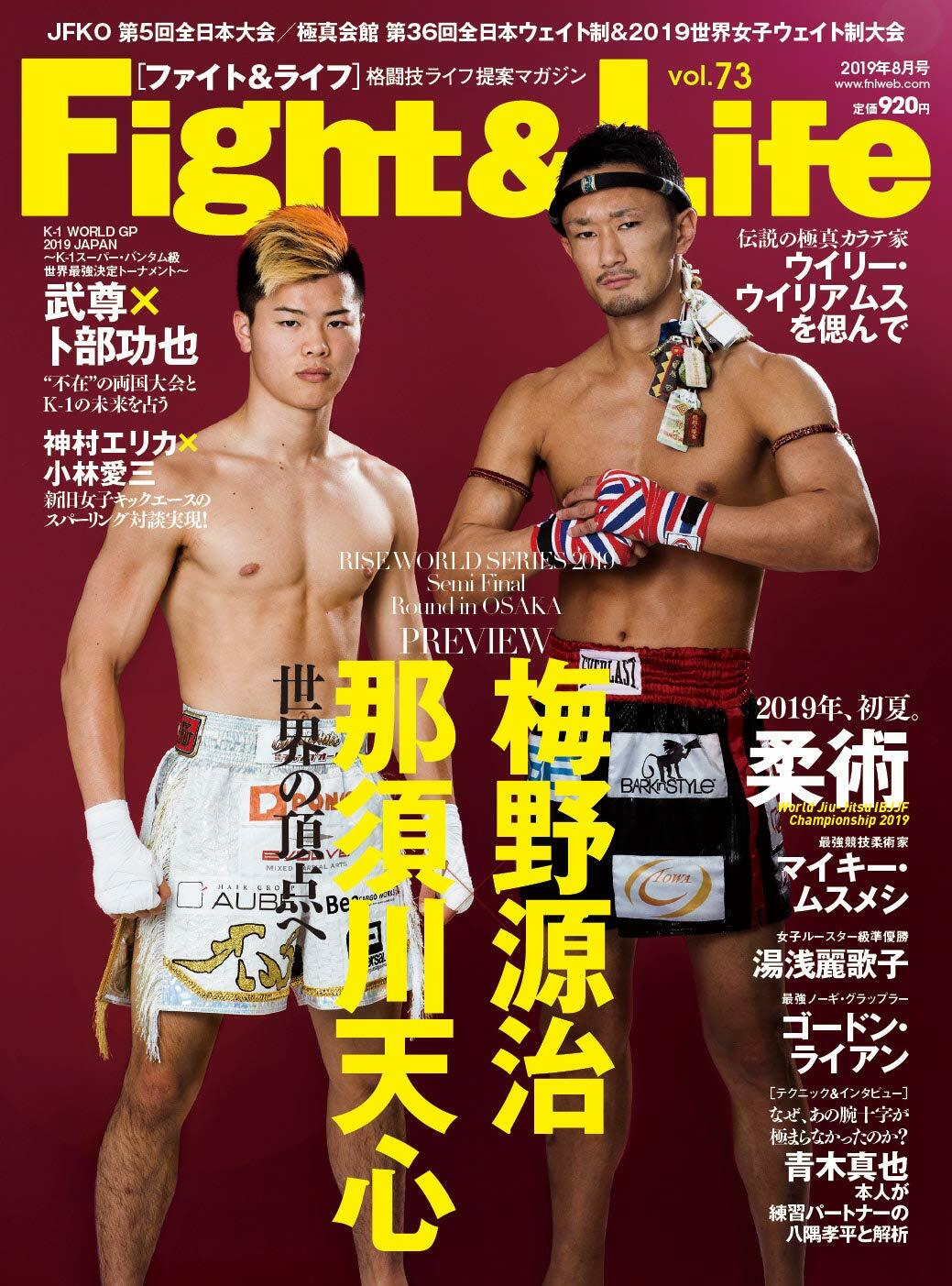 Fight&Life 2019年 8月號