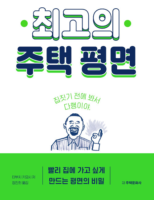 [중고] 최고의 주택 평면