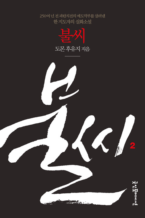 불씨 2 (개정판)