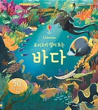 요리조리 열어 보는 바다