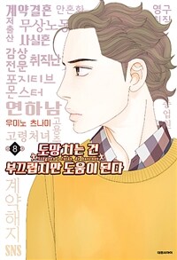 도망치는 건 부끄럽지만 도움이 된다 =Szégyen a futás, de hasznos 