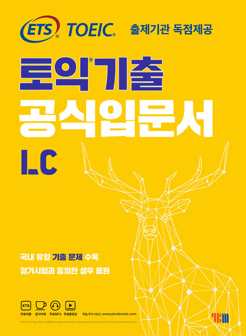 ETS 토익 기출 공식입문서 LC 리스닝