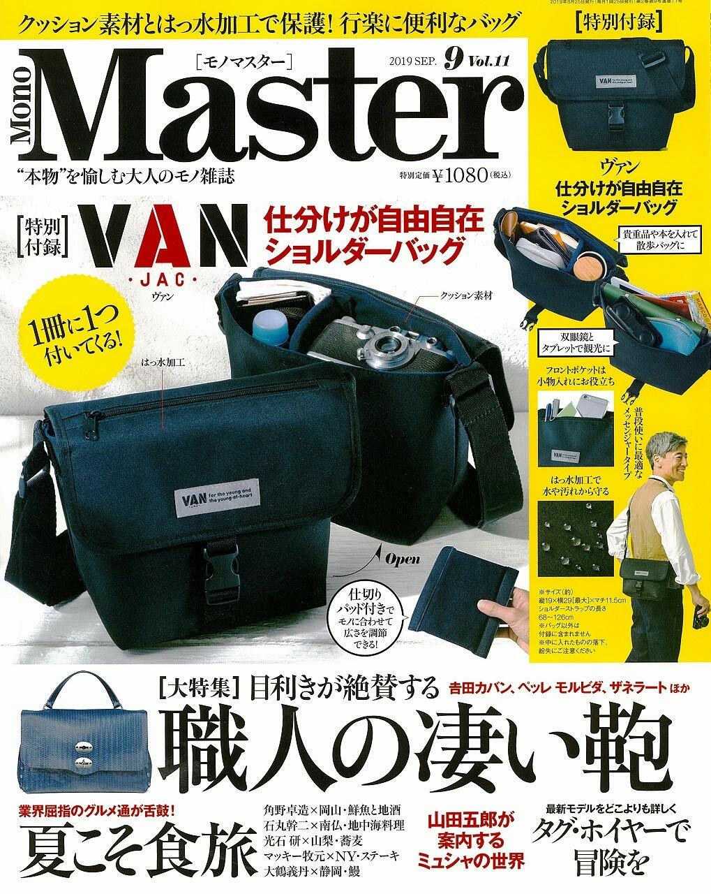 MonoMaster 2019年 09月