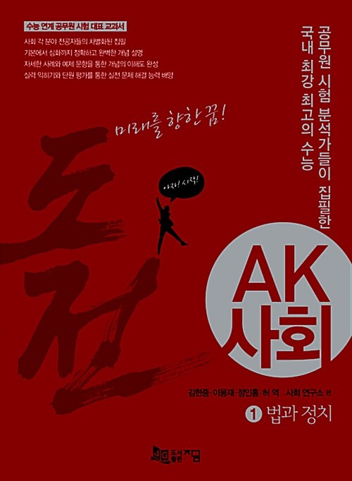 [중고] AK 사회 - 전3권