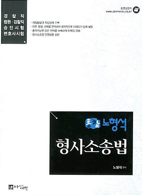 2012 통합 형사소송법