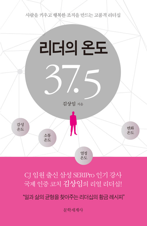 리더의 온도37.5