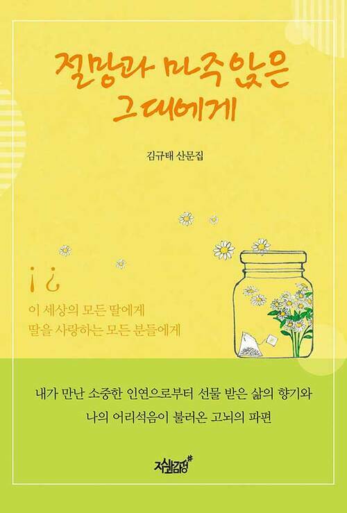 절망과 마주앉은 그대에게 커버