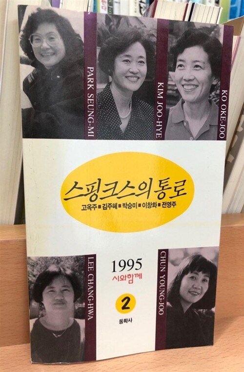 [중고] 스핑크스의 통로